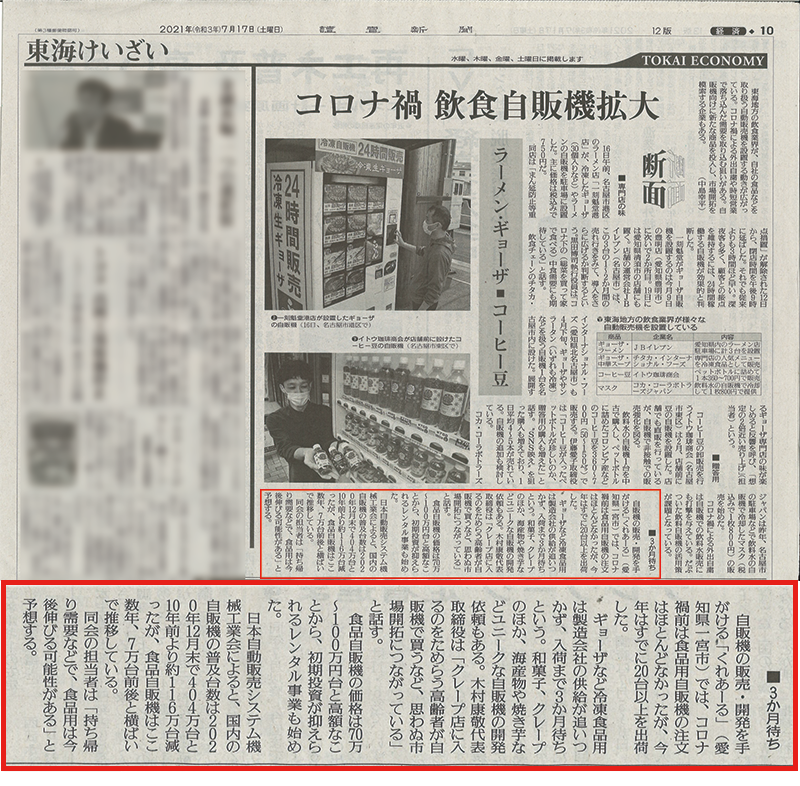 読売新聞記事2021年7月19日