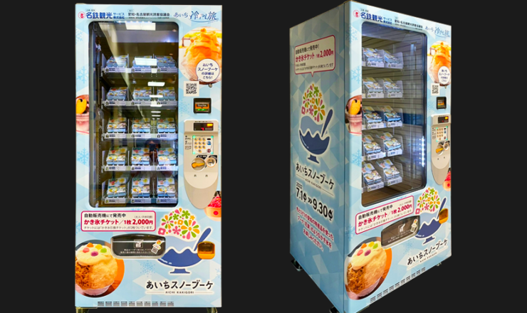 名鉄観光　あいちスノーブーケ