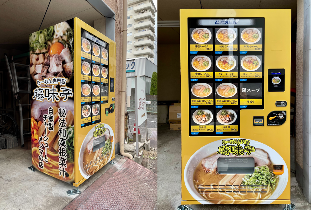 藤味亭
